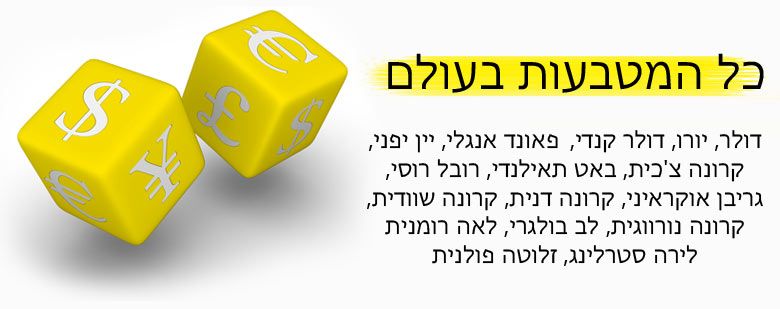 המרת מטבע בירושלים
